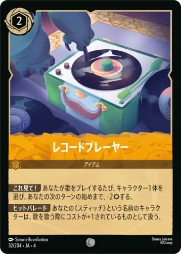 レコードプレーヤー