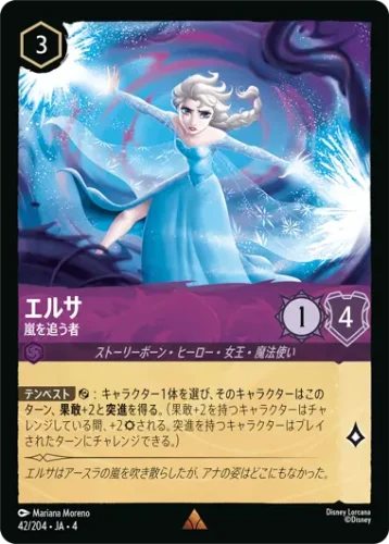 エルサ