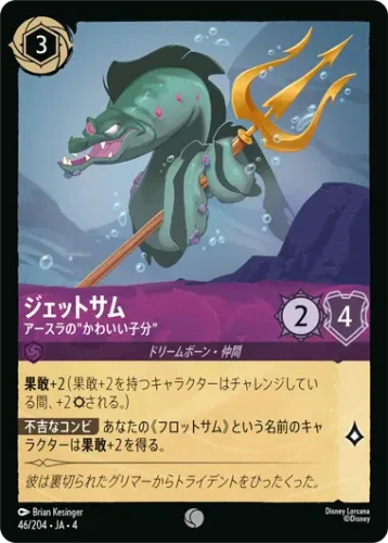 ジェットサム