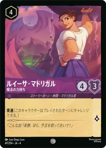ルイーサ・マドリガル - 魔法の力持ち
