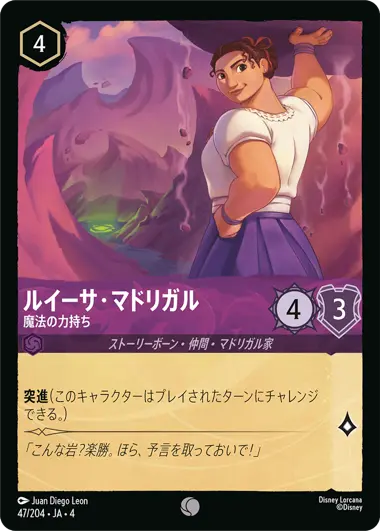 ルイーサ・マドリガル - 魔法の力持ち