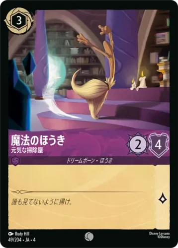 魔法のほうき