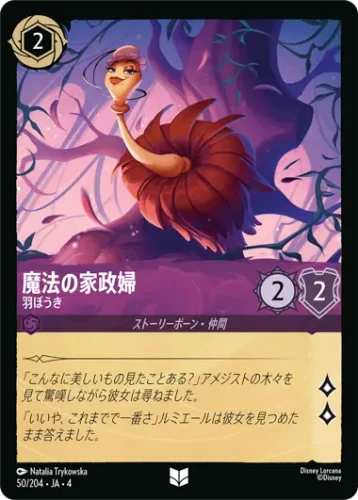 魔法の家政婦