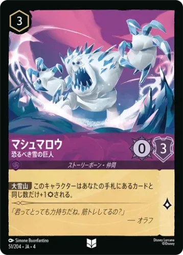 マシュマロウ