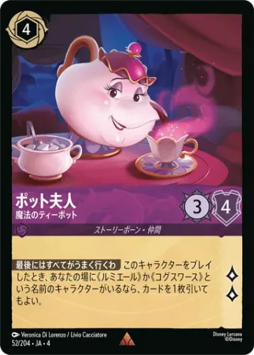 ポット夫人