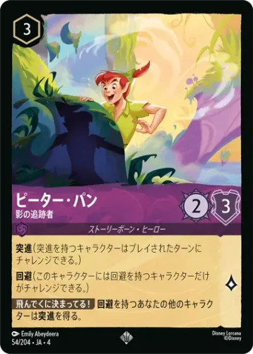 ピーター・パン