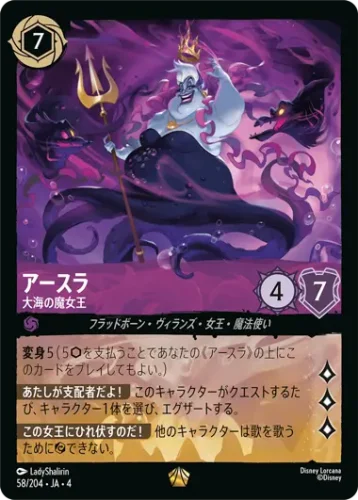 アースラ - 大海の魔女王