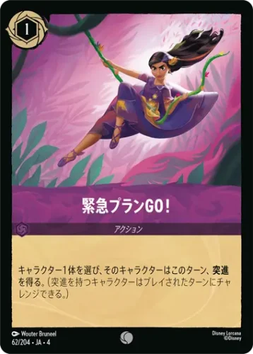 緊急プランGO！