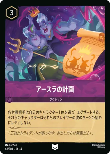 アースラの計画