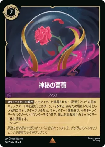 神秘の薔薇
