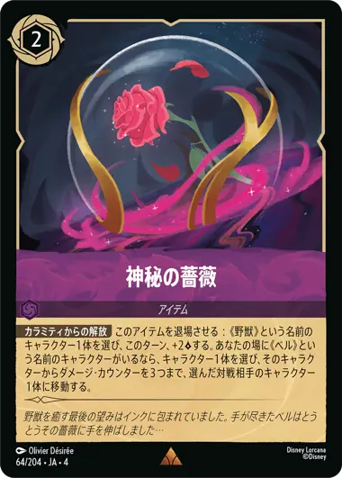 神秘の薔薇