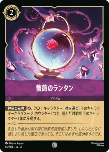 薔薇のランタン