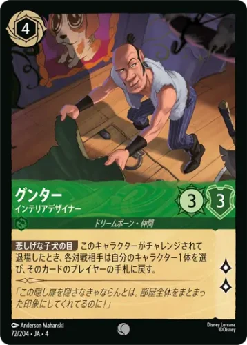 グンター