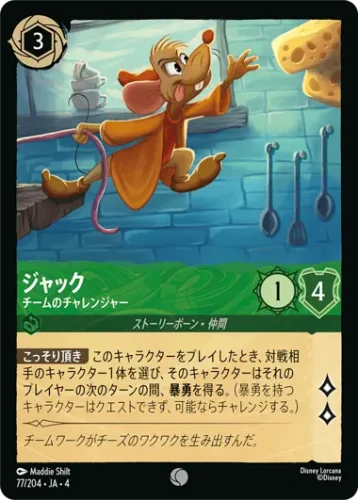 ジャック