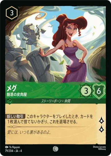 メグ