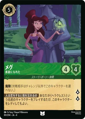 メグ