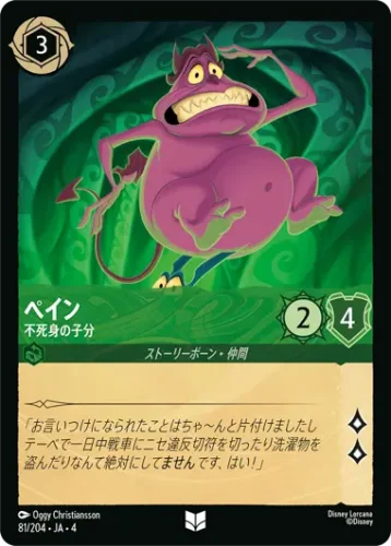 ペイン