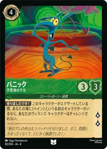 パニック
