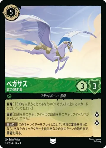 ペガサス