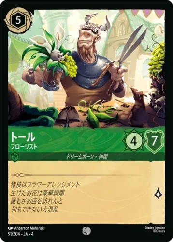 トール