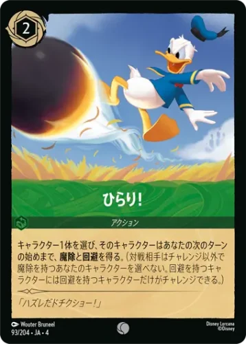 ひらり！