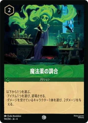 魔法薬の調合