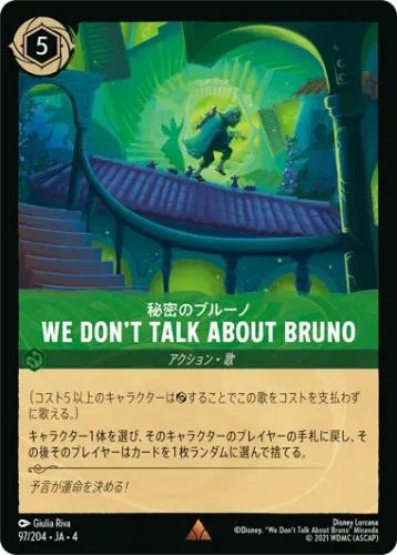 秘密のブルーノ - We Don’t Talk About Bruno