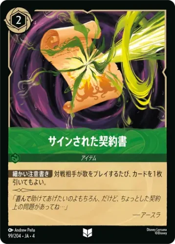 サインされた契約書