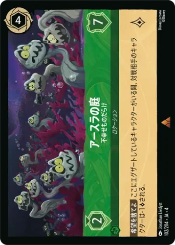 アースラの庭