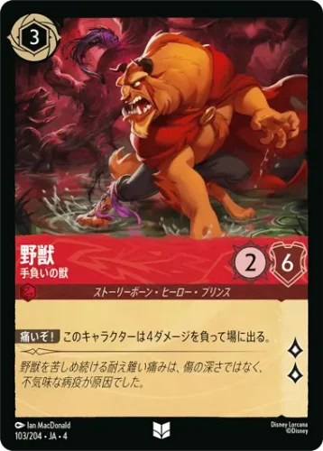 野獣
