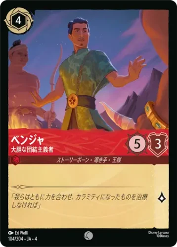 ベンジャ