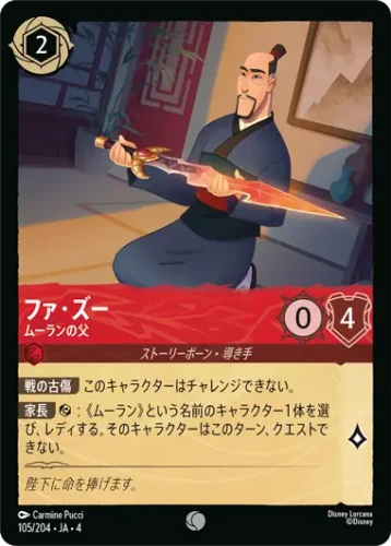 ファ・ズー
