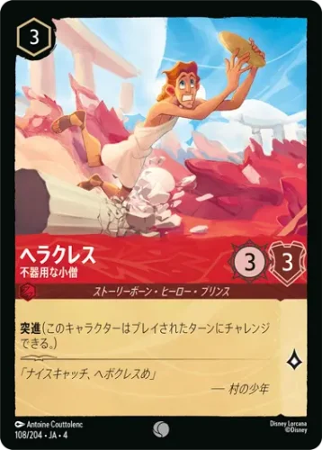 ヘラクレス