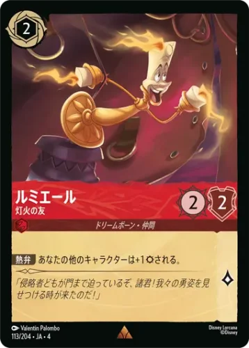 ルミエール