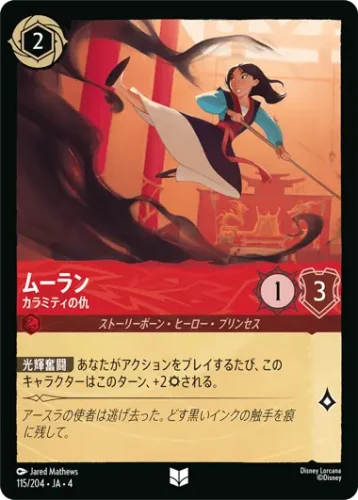 ムーラン