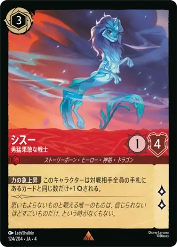 シスー - 勇猛果敢な戦士