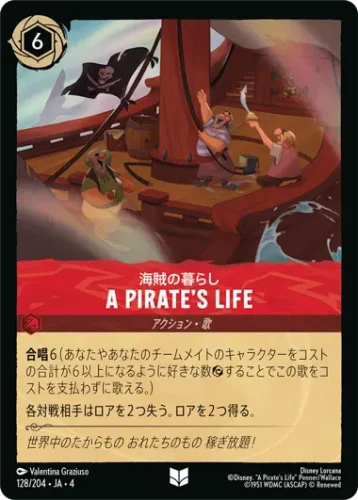 海賊の暮らし - A Pirate’s Life
