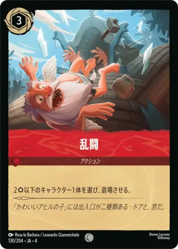 乱闘