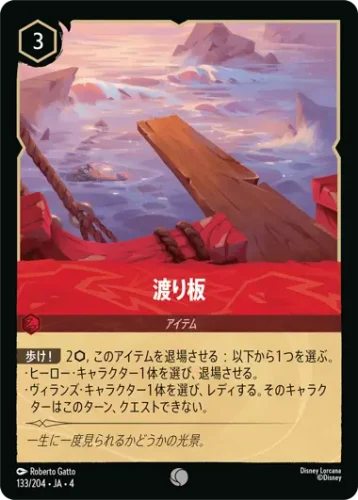 渡り板