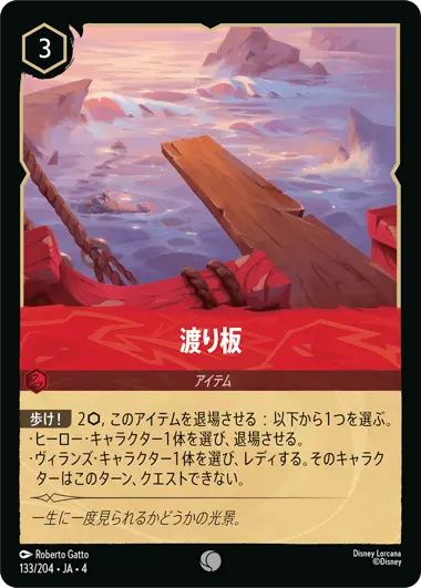 渡り板