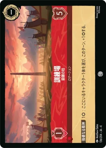 訓練場 - 鍛錬の柱