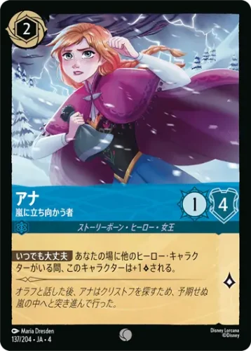 アナ