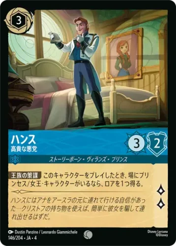 ハンス
