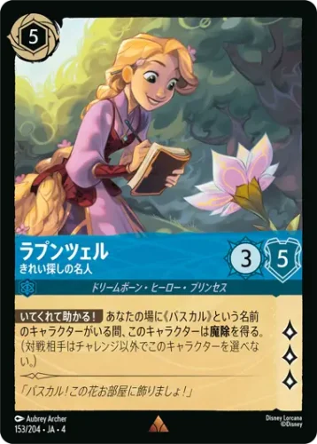 ラプンツェル