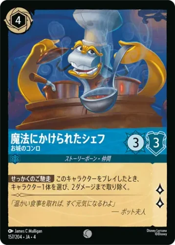 魔法にかけられたシェフ - お城のコンロ