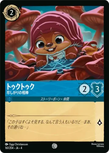 トゥクトゥク - 珍しがりの相棒