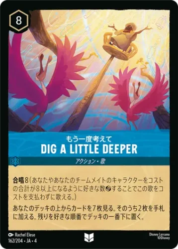 もう一度考えて - Dig a Little Deeper