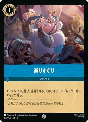 選りすぐり