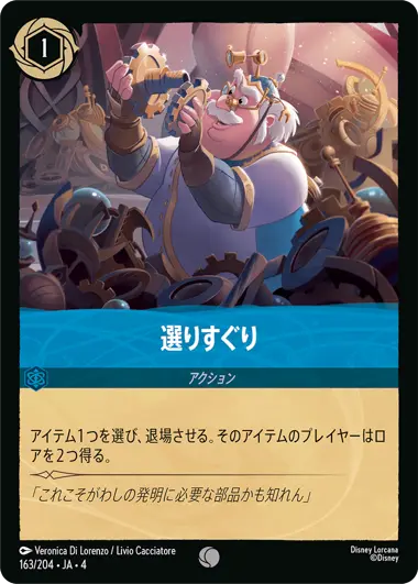 選りすぐり