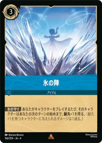 氷の陣